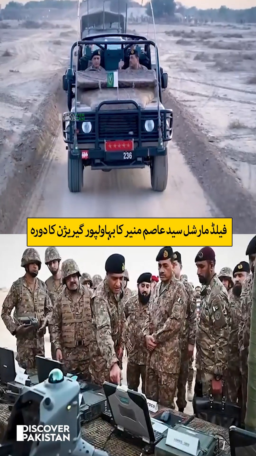 چیف آف آرمی اسٹاف اور چیف آف ڈیفنس فورسز، فیلڈ مارشل سید عاصم منیر کا ...