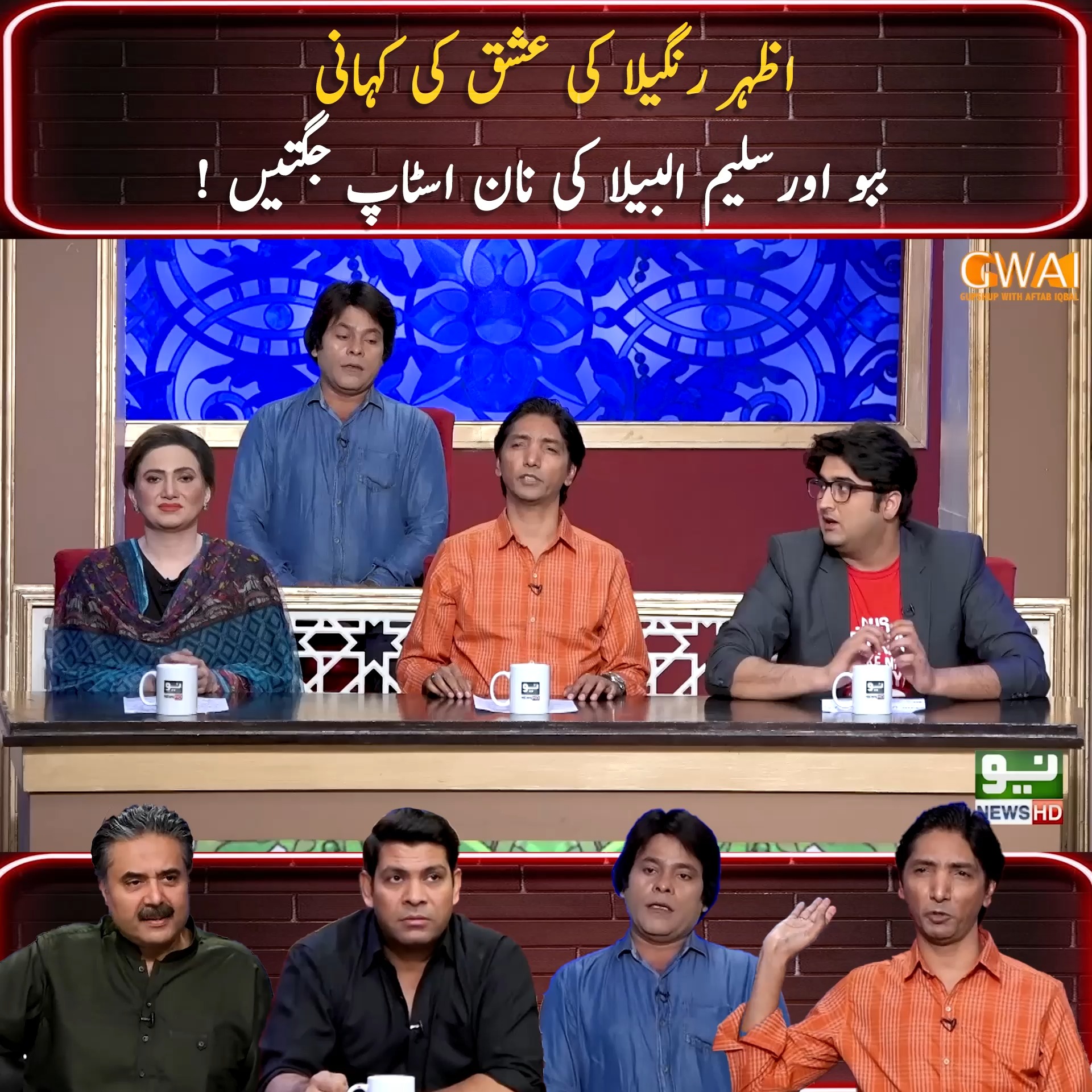 اظہر رنگیلا کی عشق کی کہانی ببو اور سلیم البیلا کی نان اسٹاپ جگتیں ...