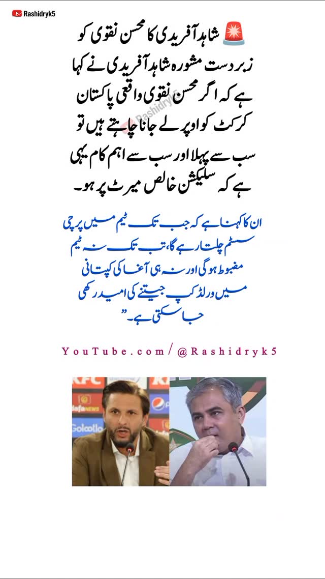 #ShahidAfridi #MohsinNaqvi #PakistanCricket #MeritSelection # ...