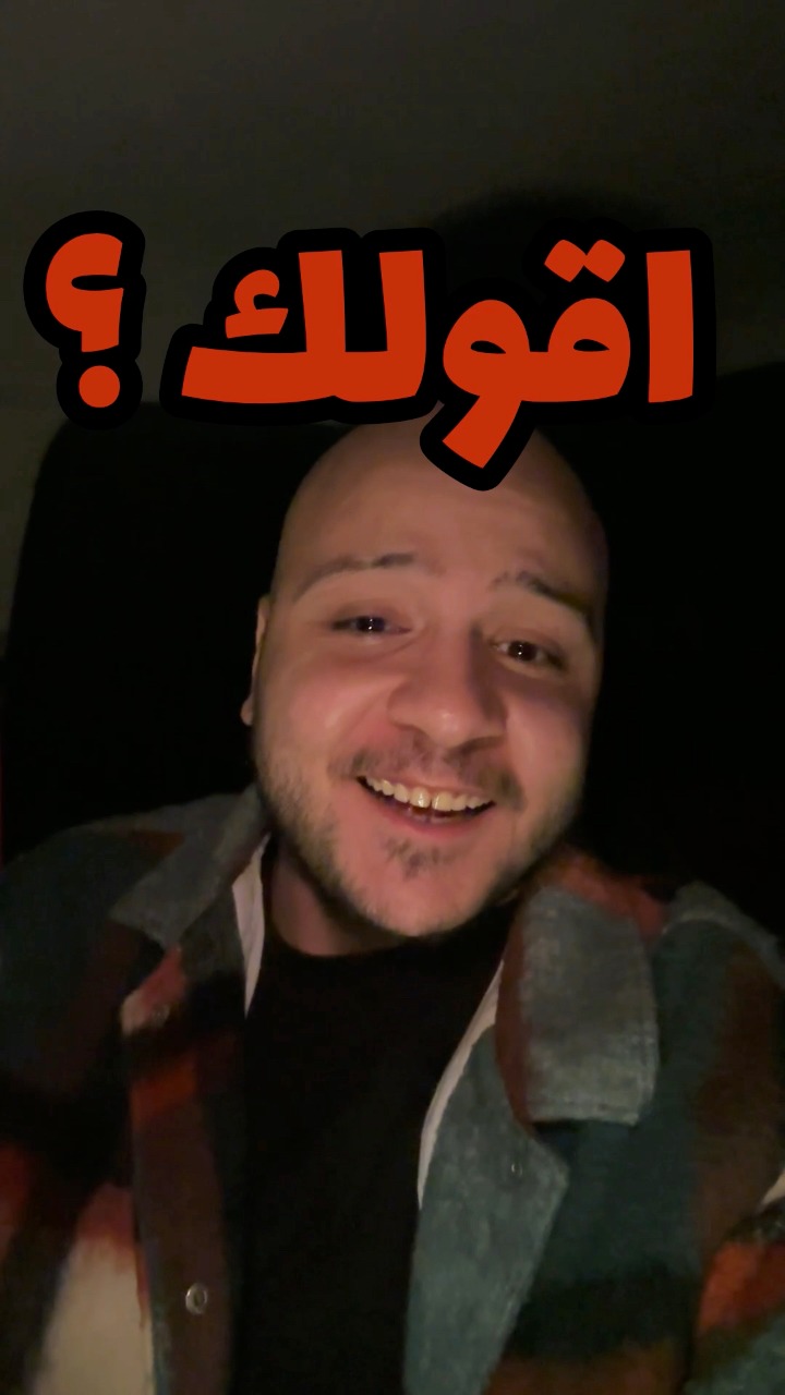 هو اللي شاهد ع اللي ساب و ع اللي زاد هموم ! | Memz - ميمز | Facebook