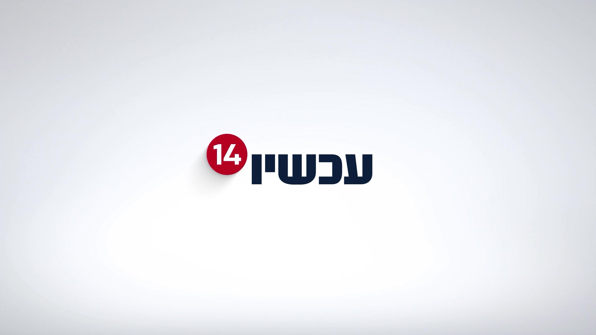 מה חושב אהרון ברק על חדשות 12? | שבע עם שלזינגר וברדוגו | עכשיו 14 ...