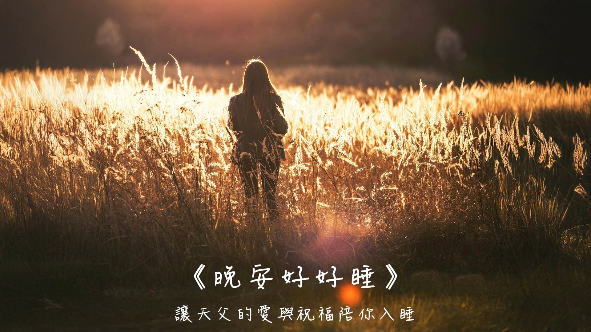 《帶舊的習慣，迎接新的一年》 朋友晚安，新年度的開始，有什麼新的期待嗎？ 昨天午餐時間，同事Bryan吃著便當，笑容堅定的說：「我決定了！我要 ...
