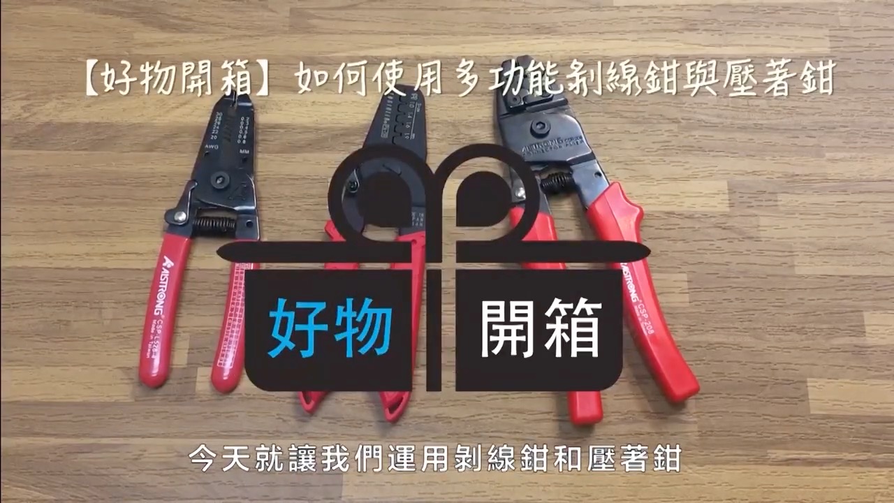 【A牌好物開箱】 👉使用高品質碳鋼製作，使用更安心及增加產品耐用度。 🌟附安全裝置，壓著放鬆鈕。 🌟採用棘輪操作原理，提供更精確的壓著效果 ...