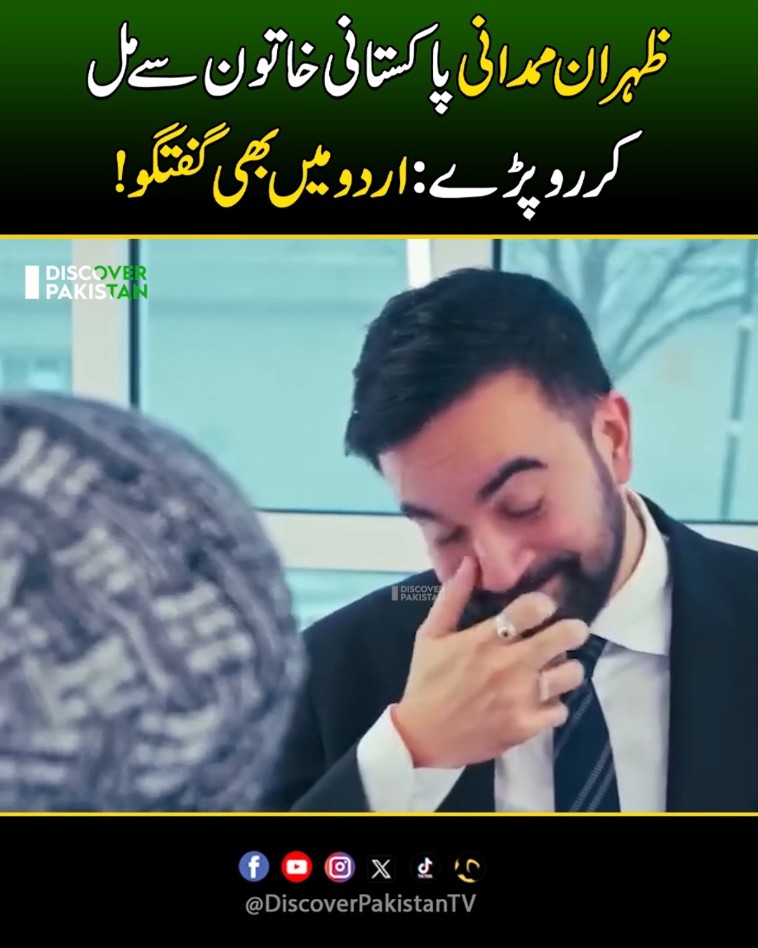 نیو یارک کے نو منتخب میئر ظہران ممدانی پاکستانی خاتون سے مل کر رو پڑے ...