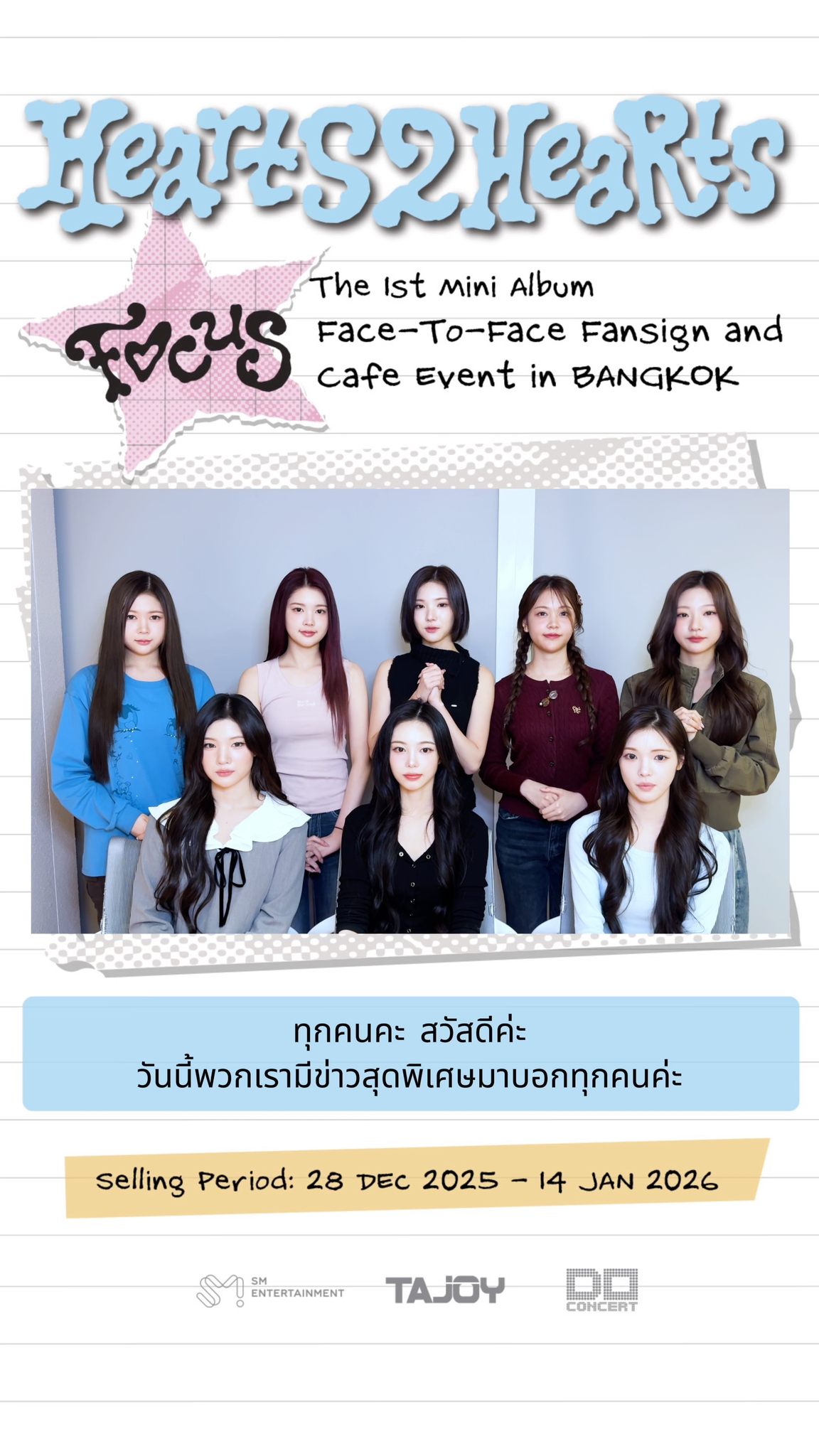 ⏰🩵 เหลือเวลาอีกแค่ 2 วันสุดท้ายแล้วนะ~ 🩵⏰ อย่าพลาดโอกาสได้ใกล้