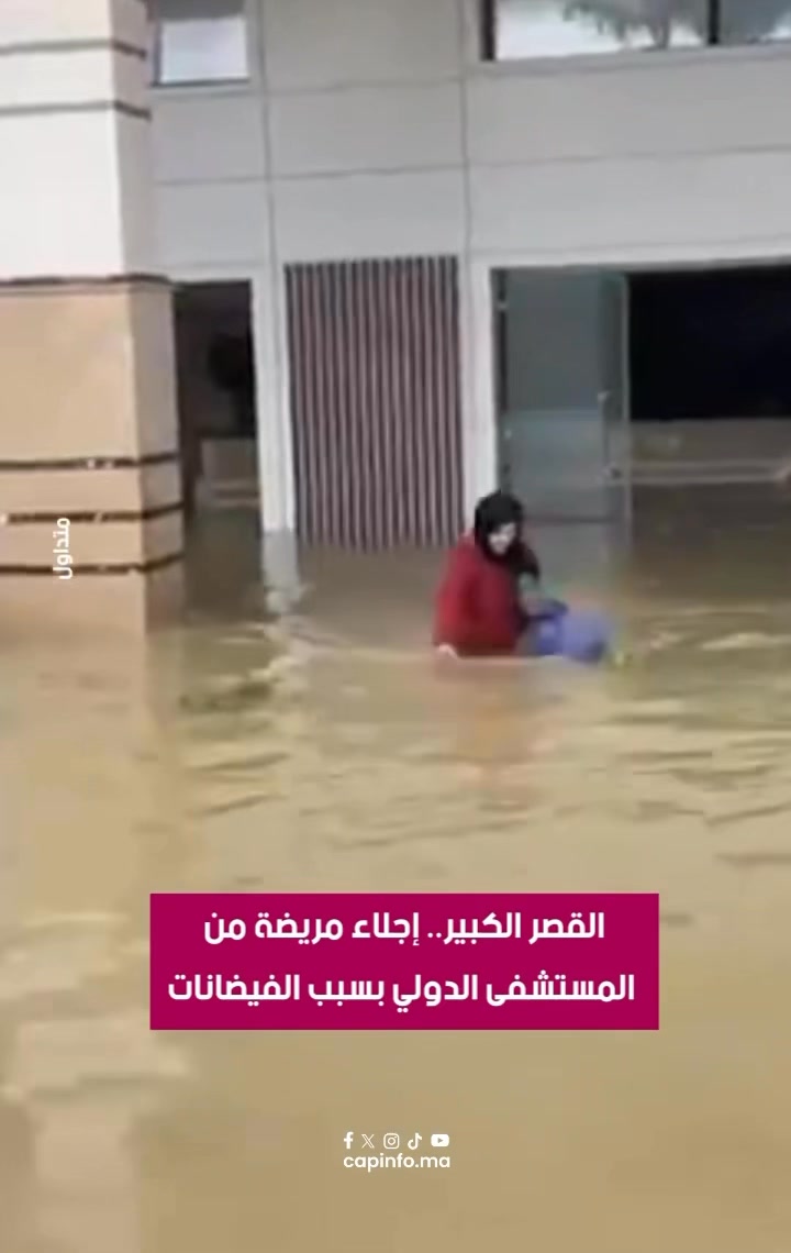 🔴 صادم ‼️ مواطنون يقومون بإجلاء مريضة من مستشفى دولي غارق في الفيضانات ...