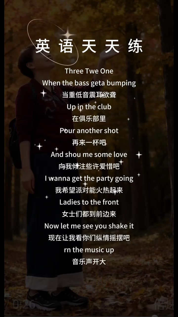 英语天天练！跟着歌词学英语超带感~🎶 Three Two One！当重低音震耳欲聋，在俱乐部里摇摆起来吧~💃#每日英语#英语启蒙#边听边跳边记 ...