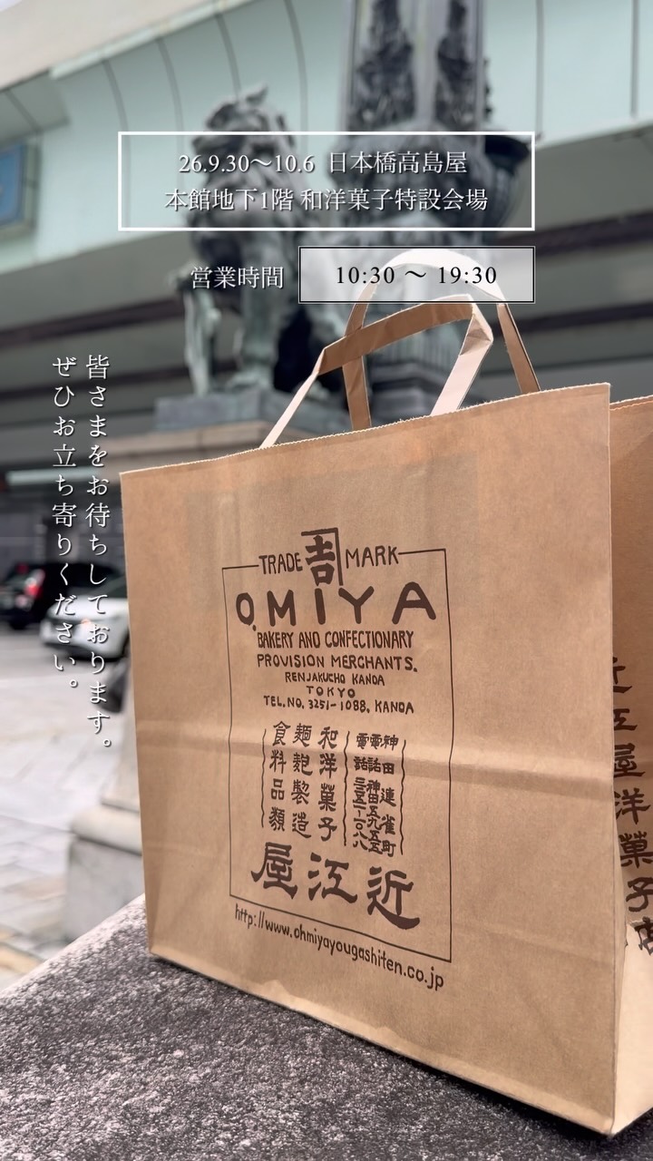 近江屋洋菓子店 | Chiyoda-ku Tokyo
