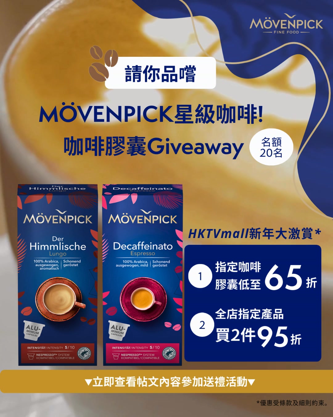 2026新年大激賞 #GIVEAWAY #有獎遊戲 】☕️ 新一年除咗荷包要滿💰 #咖啡膠囊 都要長滿! 咁就anytime都可以enjoy到 ...
