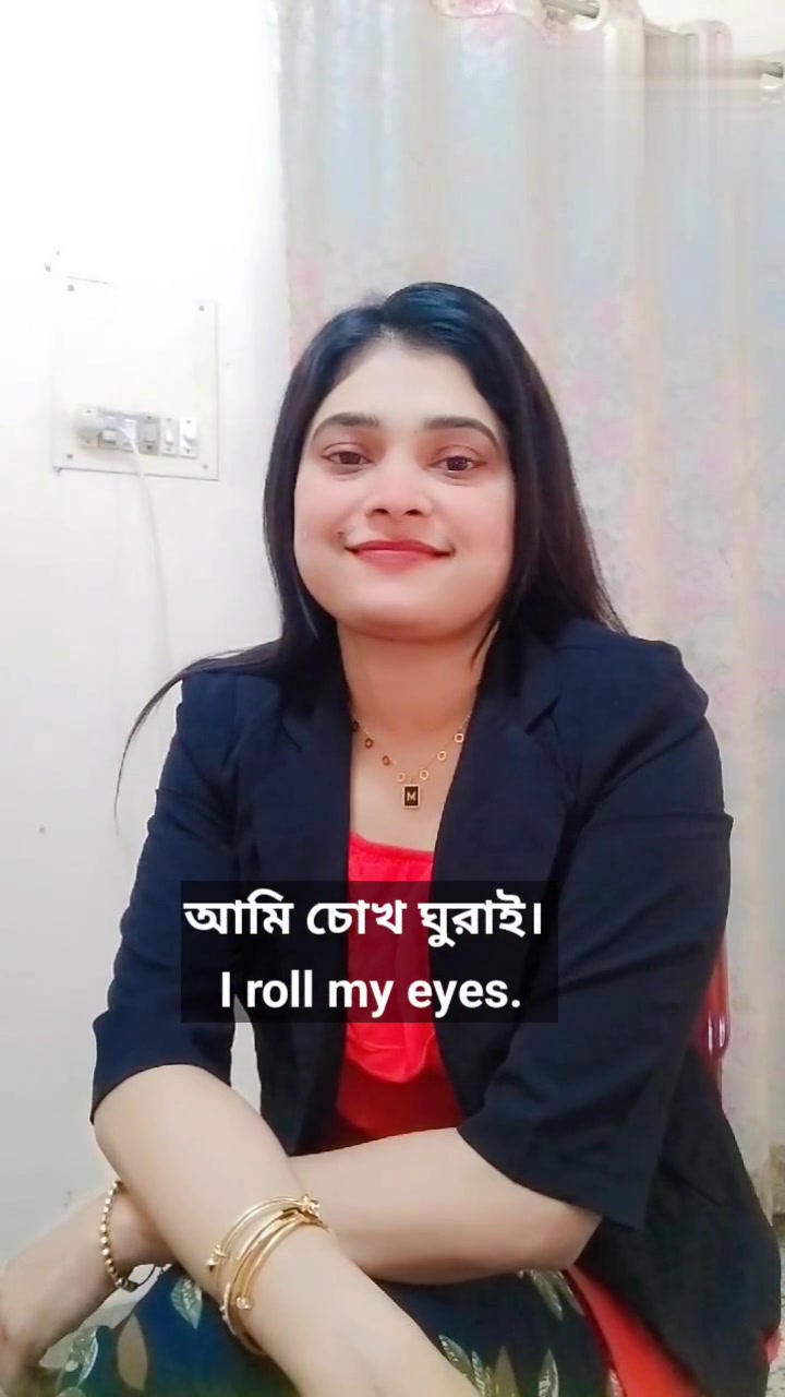 আমি চোখ ঘুরাই। Let's learn easy English. #englishlearning # ...