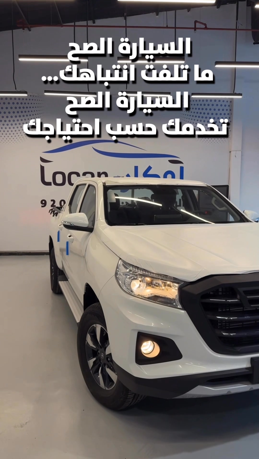 لوكار - Locar