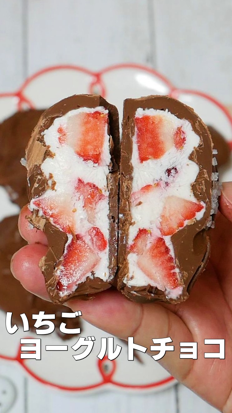 いちごヨーグルトチョコ 濃厚な水切りヨーグルトと甘酸っぱいいちごを