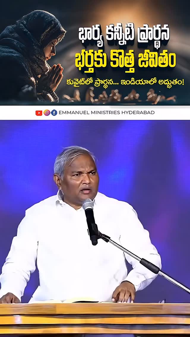 భార్య కన్నీటి ప్రార్థన ద్వారా భర్తకు క్రొత్త జీవితం. #ledbygod # ...