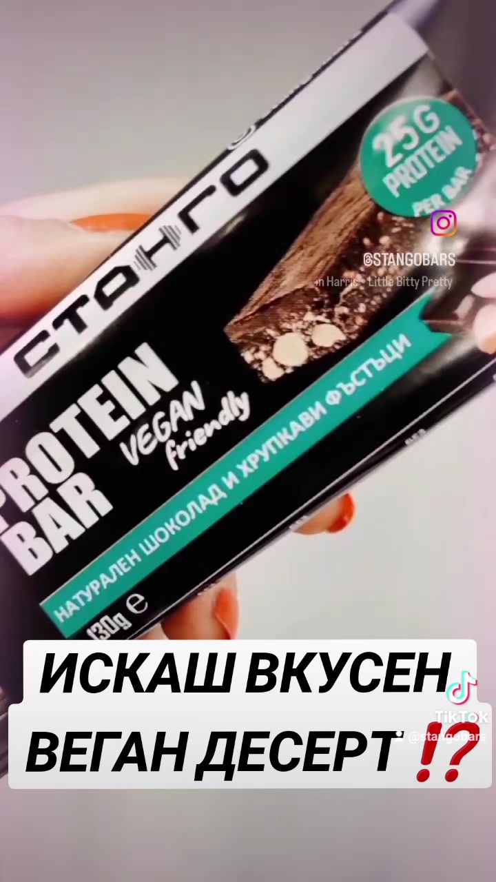 СТАНГО/Stango Bars | Dobrich