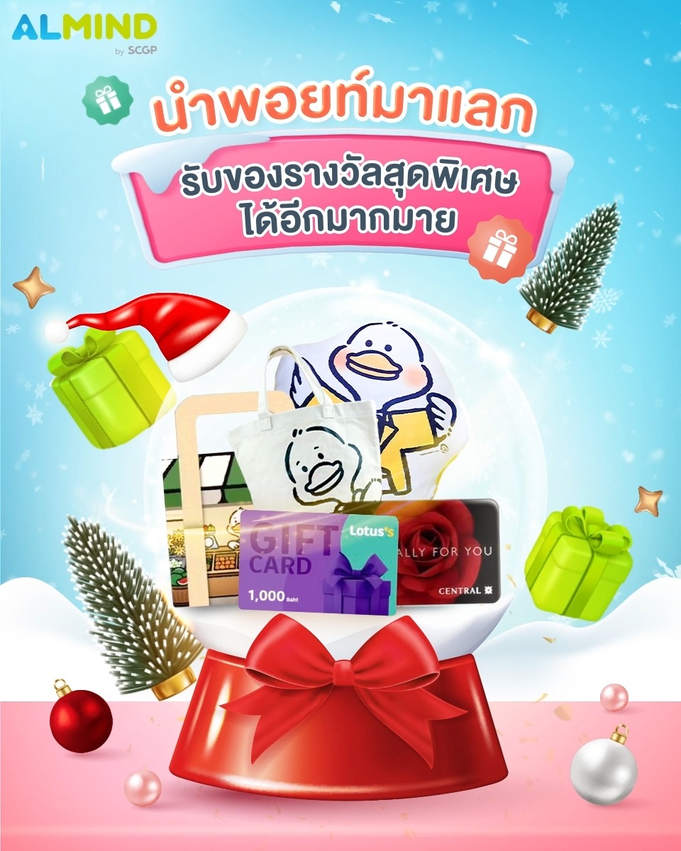 ALMIND ฉลองครบรอบ 1 ปี อย่างยิ่งใหญ่ 🎊 จัดกิจกรรม 'ตามล่า 🔍 หาแฟนพันธุ์ ...