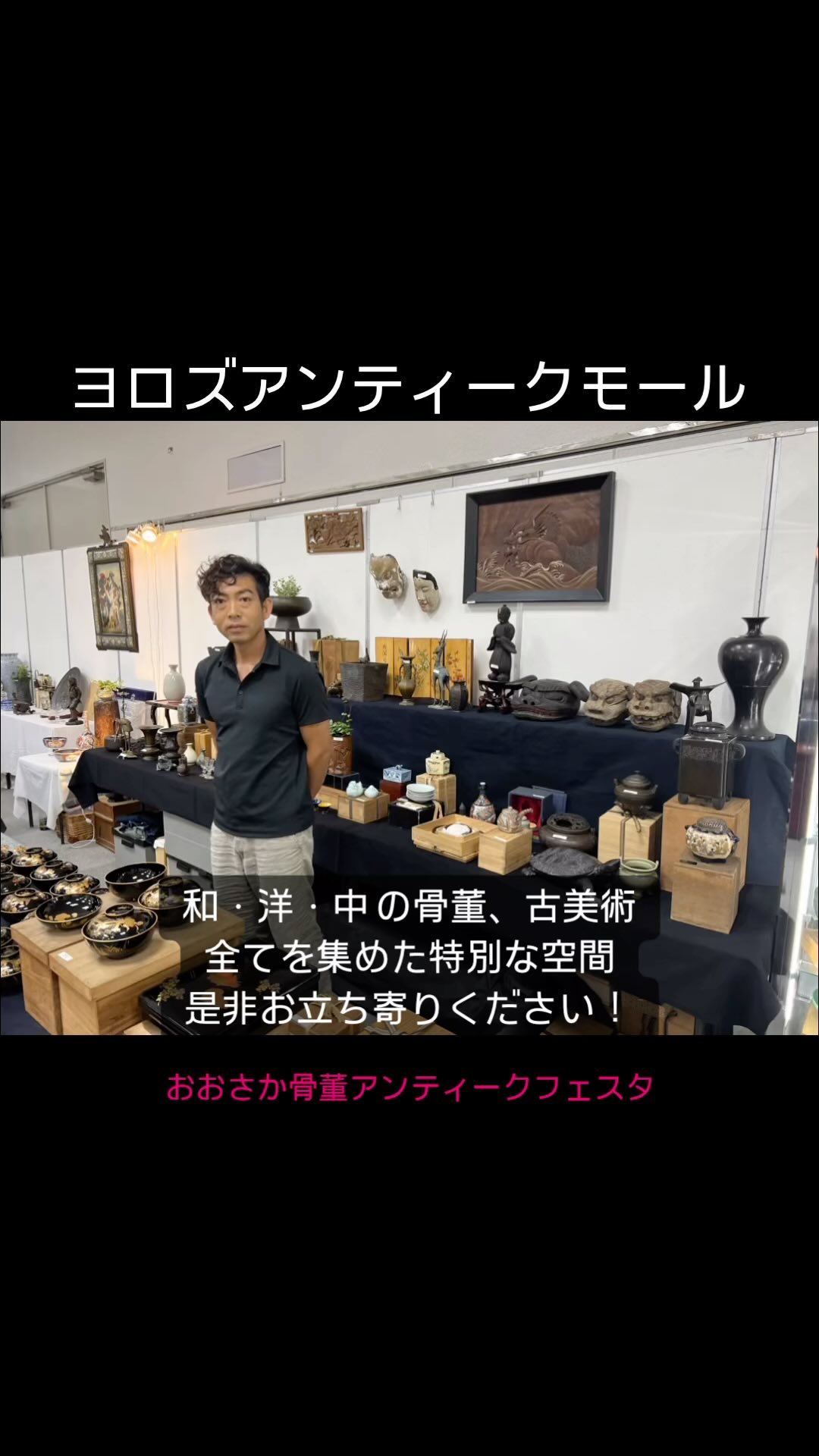 ヨロズ アンティーク モール