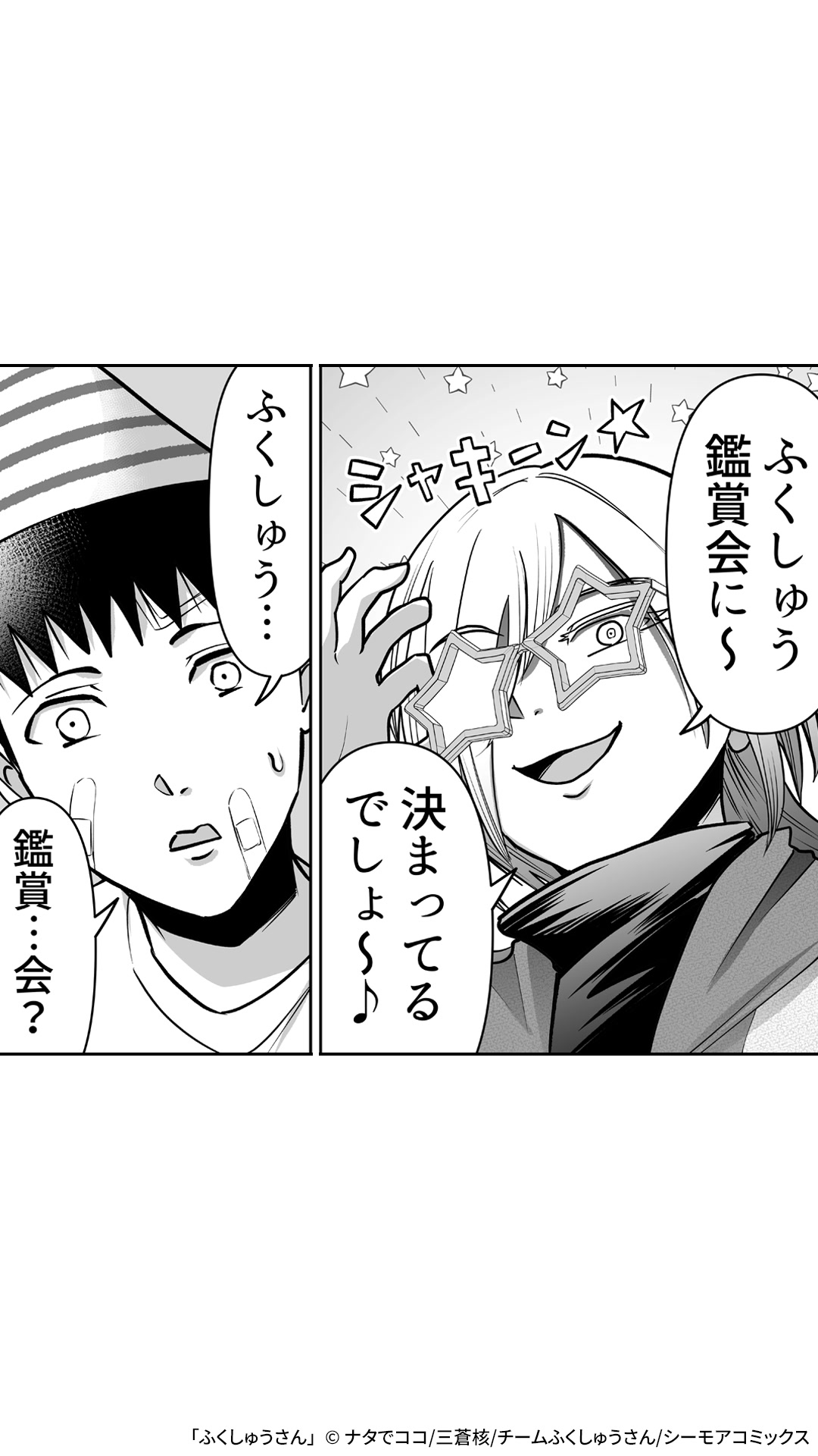 コミック シーモア 試し 読み