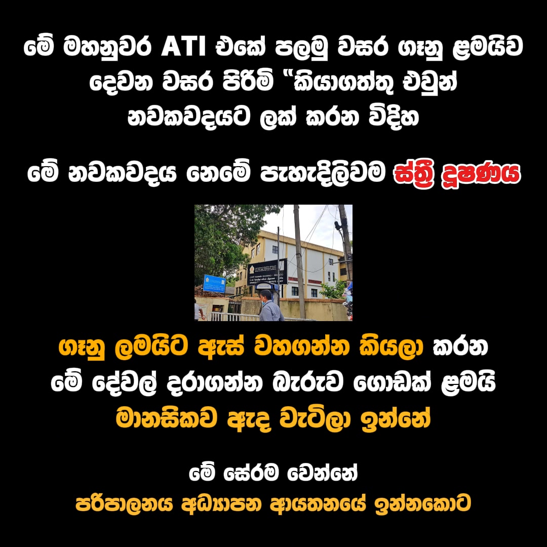 නවකවදය නමින් අමා|||නුෂික ස්ත්‍රී දූ||||ෂණයක් සිදුකරන - මහනුවර උසස් අධ් ...