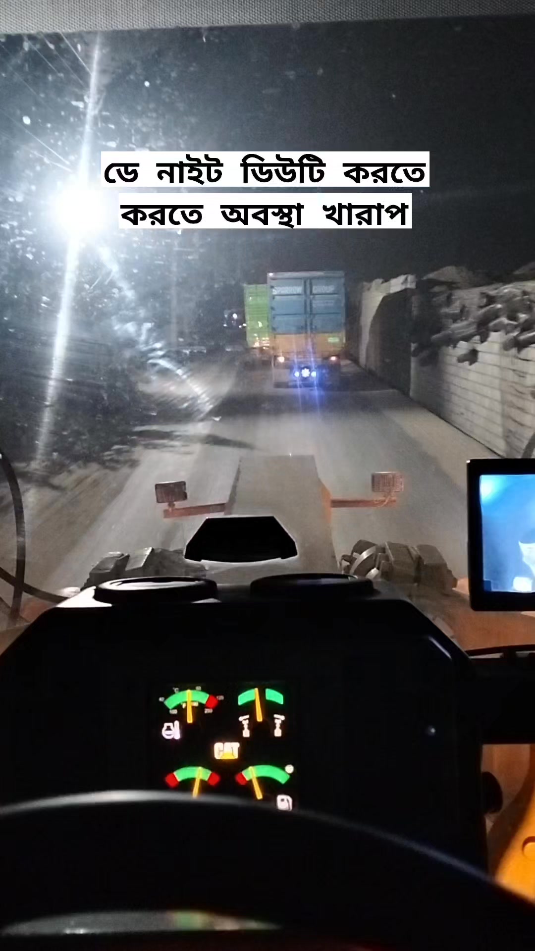 নাইট ডিউটি করতে কার কার ভালো লাগে আমার মোটামুটি ভালই লাগে | Grader ...