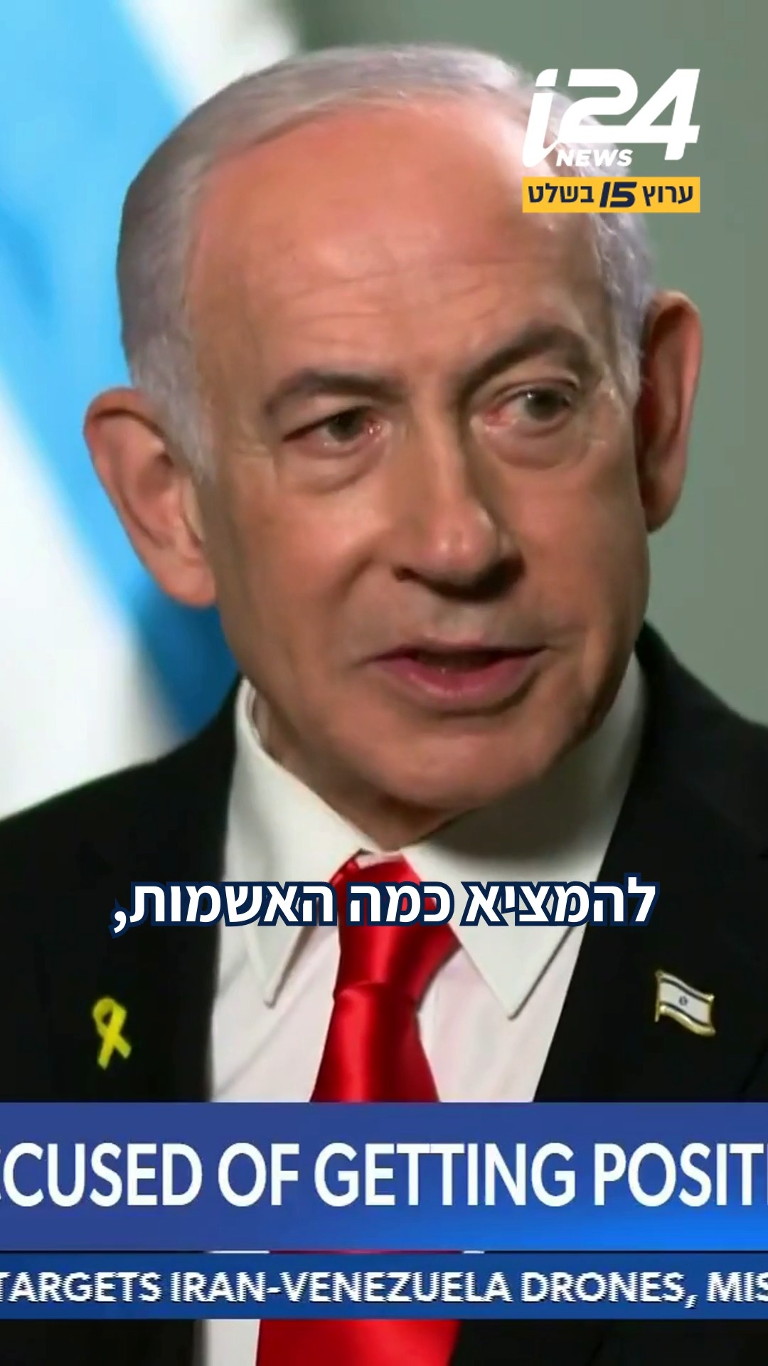 ראש הממשלה נתניהו התראיין במהלך ביקורו בארה