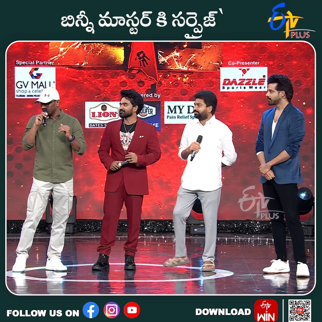 #Dhee – బిన్నీ మాస్టర్‌ కి సర్‌ప్రైజ్ Now watch all Episodes of “DHEE ...