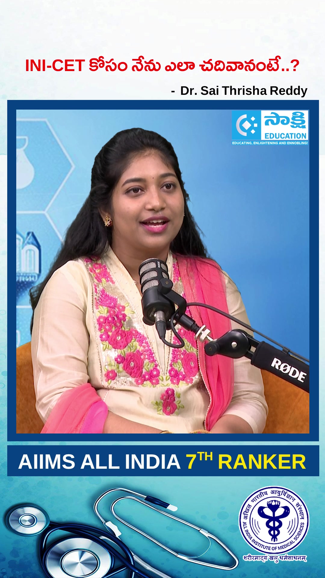 INI-CET Preparation Strategy | AIIMS AIR 7th Sai Thrisha Reddy | Real ...