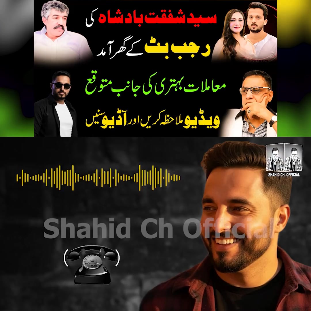 Sayed Shafqat Badshah ki Rajab Butt k ghar aamad. Video dekhain or ...