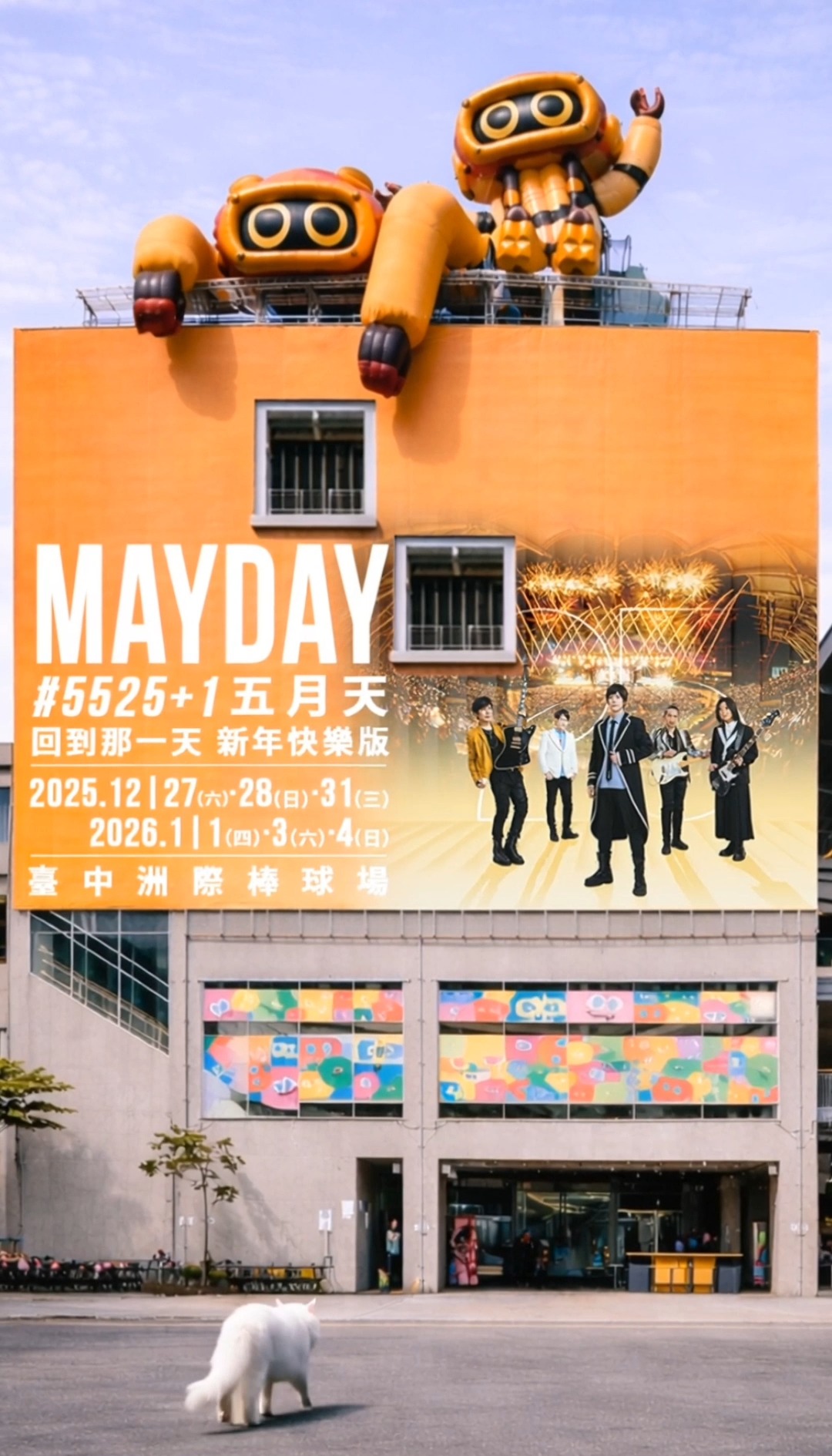 ヽ(=^・ω・^=)丿 喵星人登陸台中 🚩 跟著MAYDAY的蹤跡 走遍MAYDAYLAND的每個角落 明天要去哪裡？ 我想我們擁有同樣的 ...