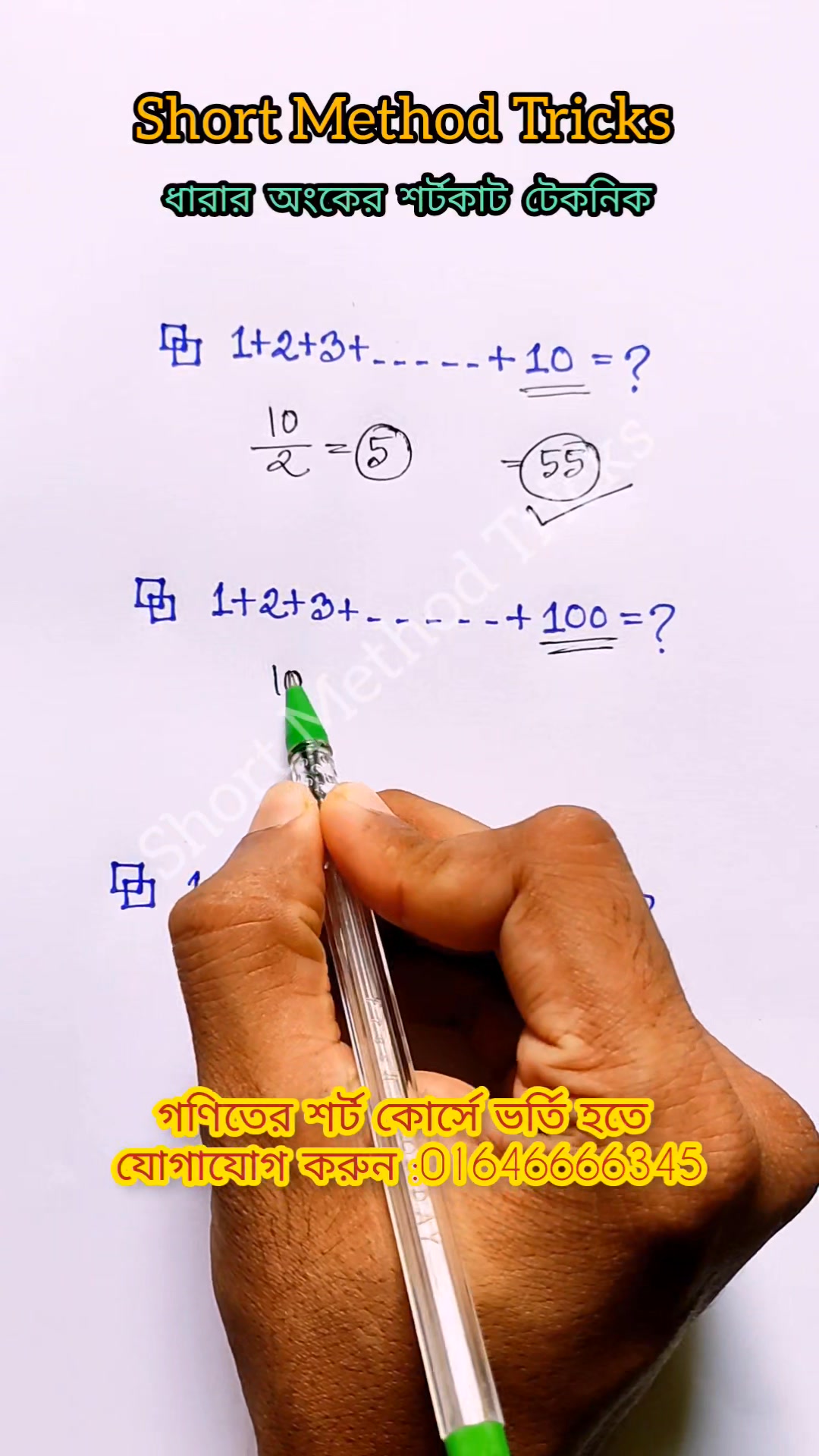 ধারার অংক যে কতোটা সহজ, তা এই ভিডিও দেখলেই বুঝতে পারবেন। দারুন সহজ ...