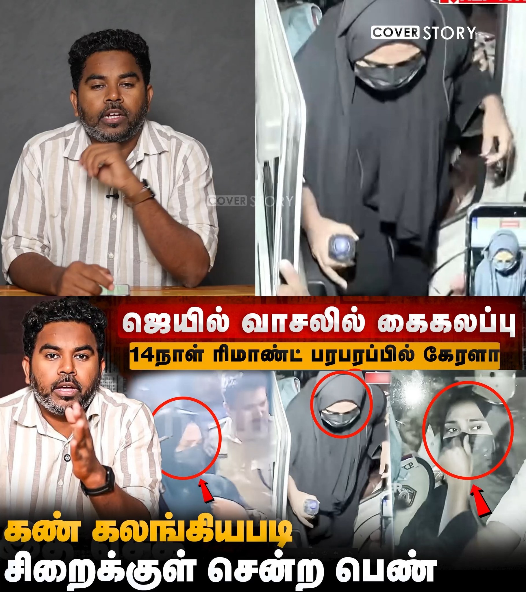 BUS -ல் சிக்கிய 2 CCTV ஆதாரம் | அழுதபடியே சிறைக்குள் சென்ற Shimjitha ...
