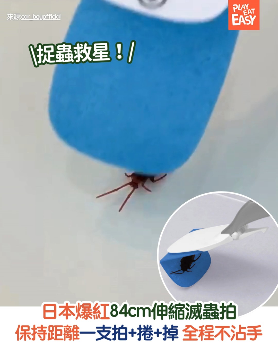 圍爐選物】夏天昆蟲大軍殺到？日本爆紅「不沾手捉蟲神器」，怕蟲星人