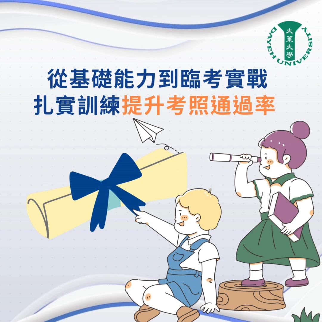 📣 電機系就是要硬實力！ 一起把《乙級室內配線證照》拿到手 ⚡️ 大葉大學電機系打造專業級 🛠 室內配線乙級考照訓練場 🏠 讓電機系學生在校內 ...