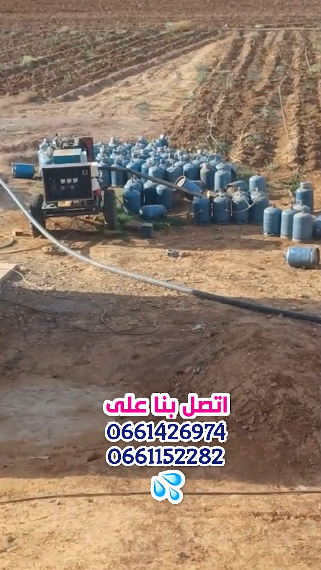دريب سيس للبحث عن المياه الجوفية والري بالتنقيط | Rabat