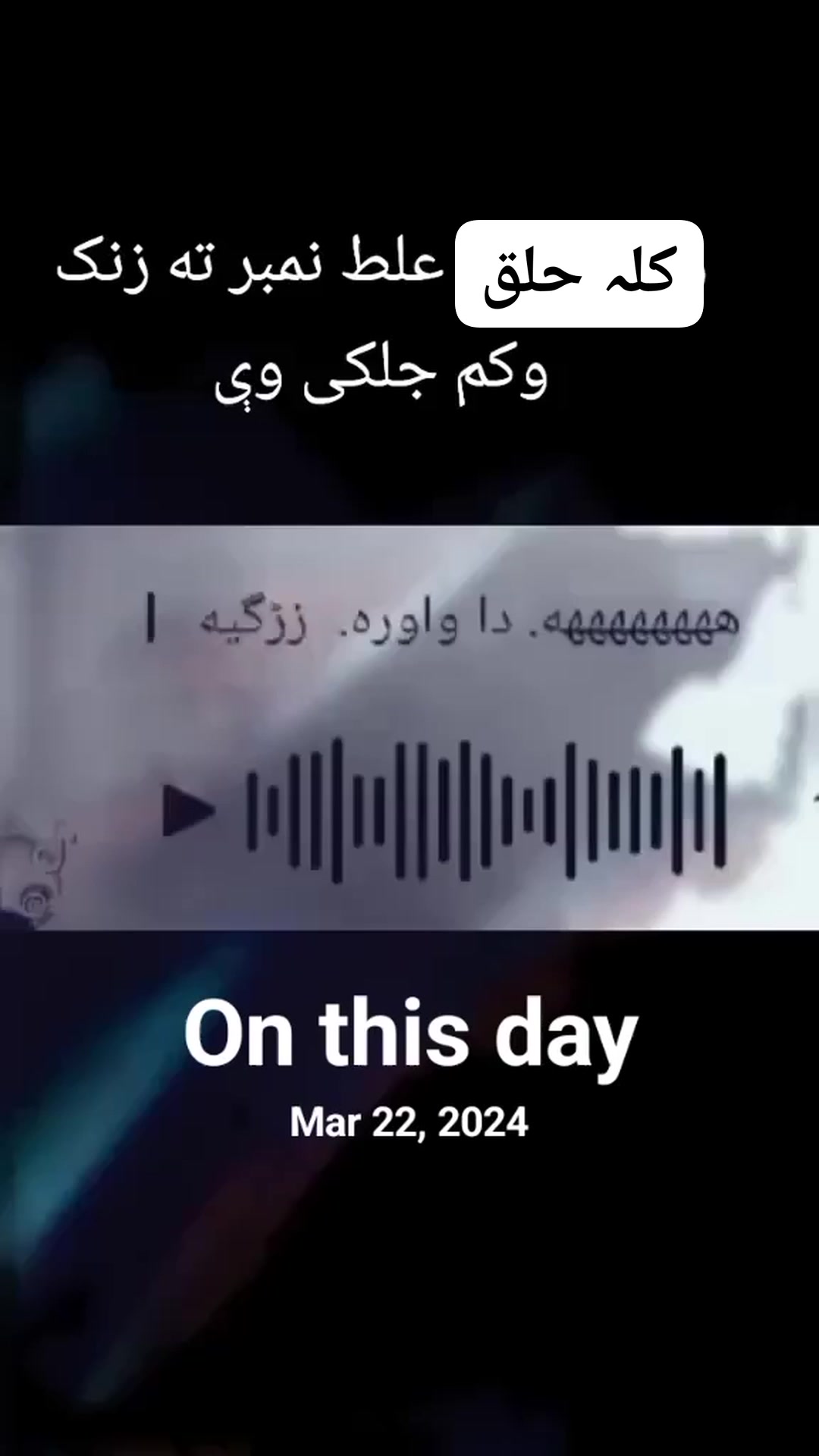تقریباً دہ نن نا دری کالا مخکی ھم داسی واقعہ مخی تا رغلی وہ چی پینزہ ...