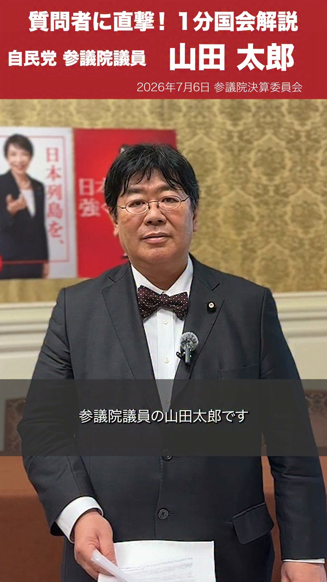 公の場での発言・インタビュー報道記録