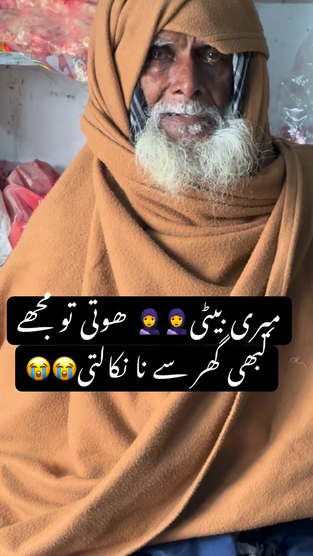 میری بیٹی ہوتی تو مجھے کبھی نا نکالتی🧕😭#sadstory #foryou #foryoupage ...