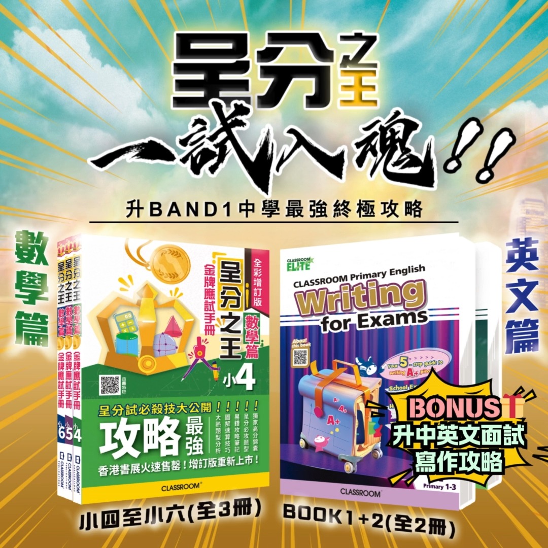 不容有失的 #呈分秘技! ~ 書展火速斷貨 您買左未？ 【英文篇-Writing for Exam 2 】 🌟5步即寫出呈分英作 滿分模版 🌟 ...