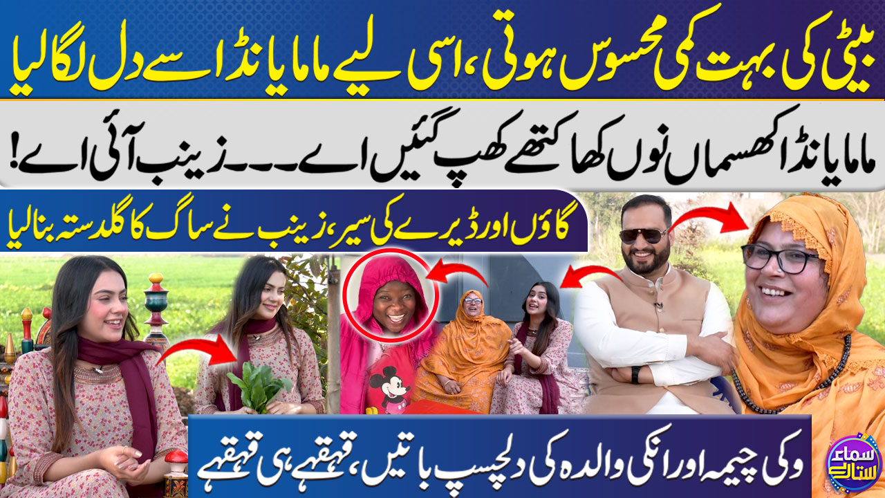 بیٹی کی بہت کمی محسوس ہوتی، اسی لیے ماما یانڈا سے دل لگا لیا ماما یانڈا ...