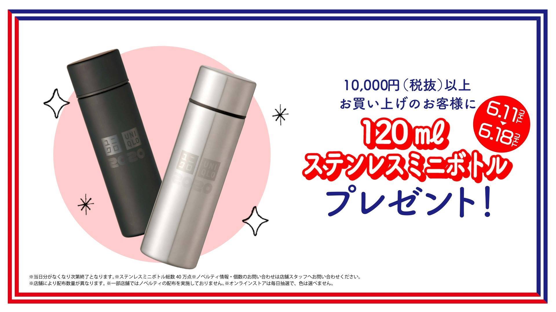 昨日～スタートしたユニクロ感謝祭では、10,000円(税抜)以上のお