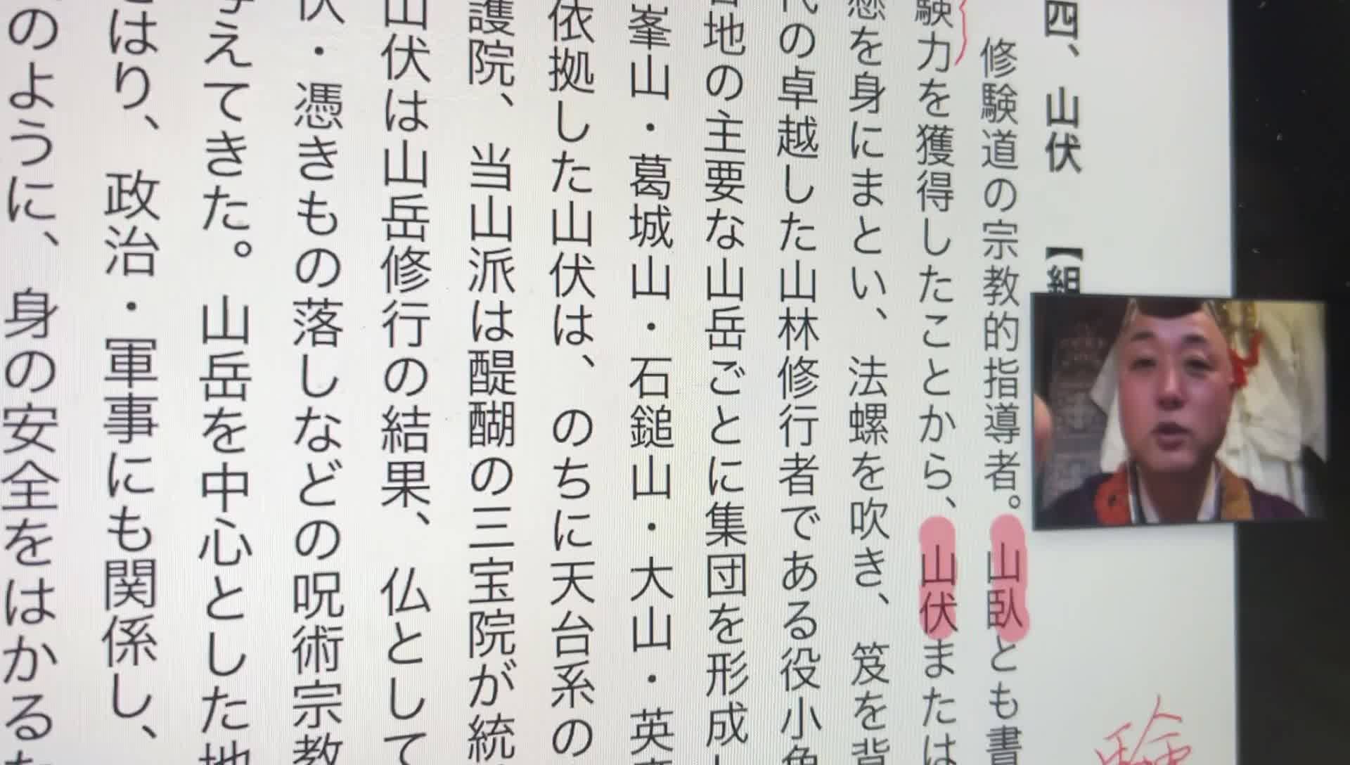 山伏さんの衣（服） 「ときん すずかけ」などなど? https://naoshichi 