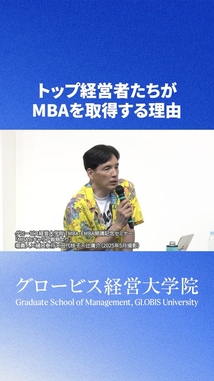 グロービス経営大学院 - 経営の心得10箇条（元・NEC会長 小林宏治