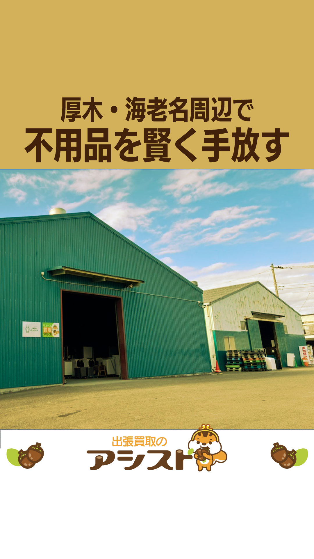アシスト 大和 本店