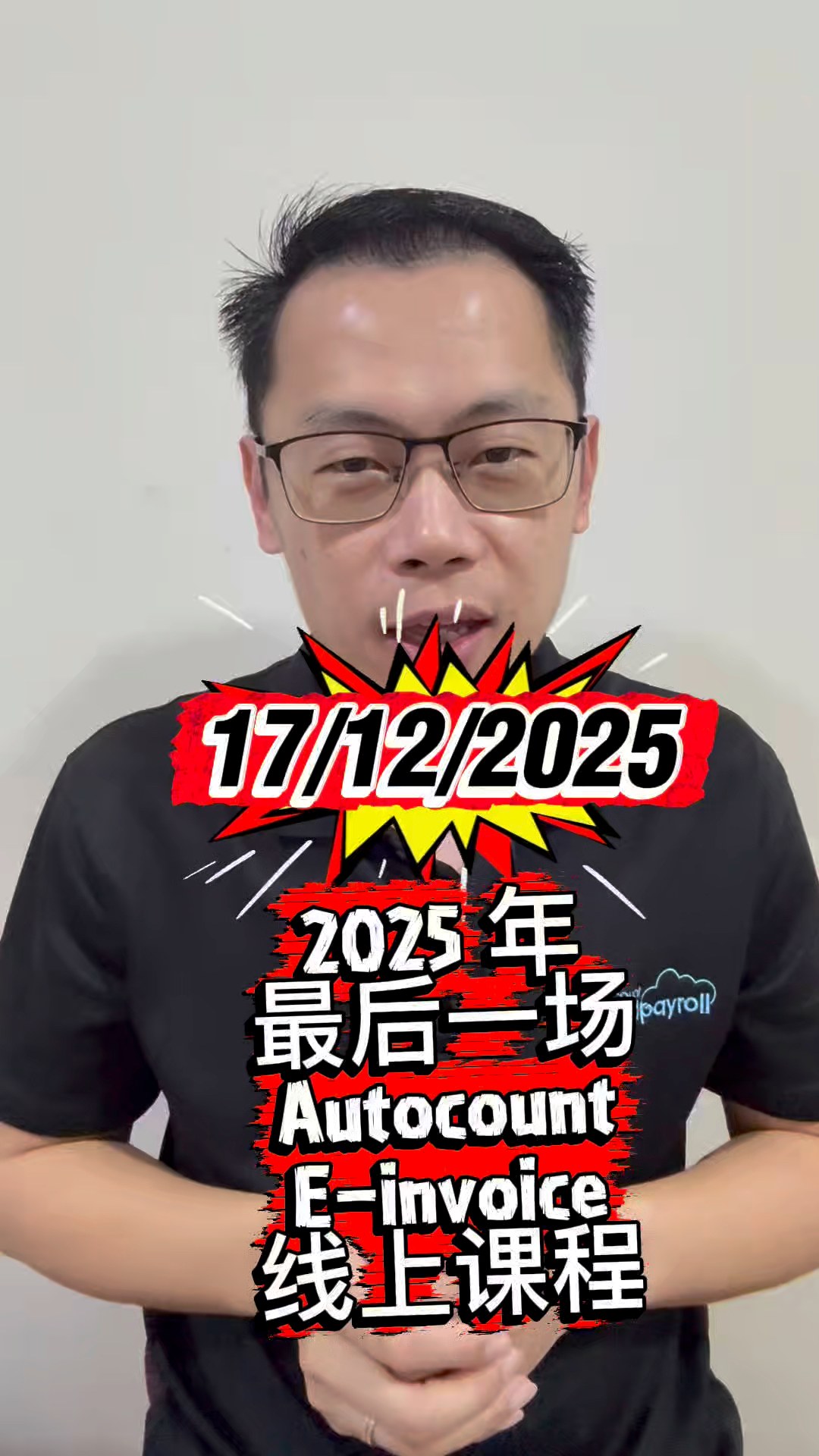 2025年，最后一场线上课程了 ️ ️ ️ ️ 17/12/2025 Autocount E-Invoice Module【线上课程】 一次 ...