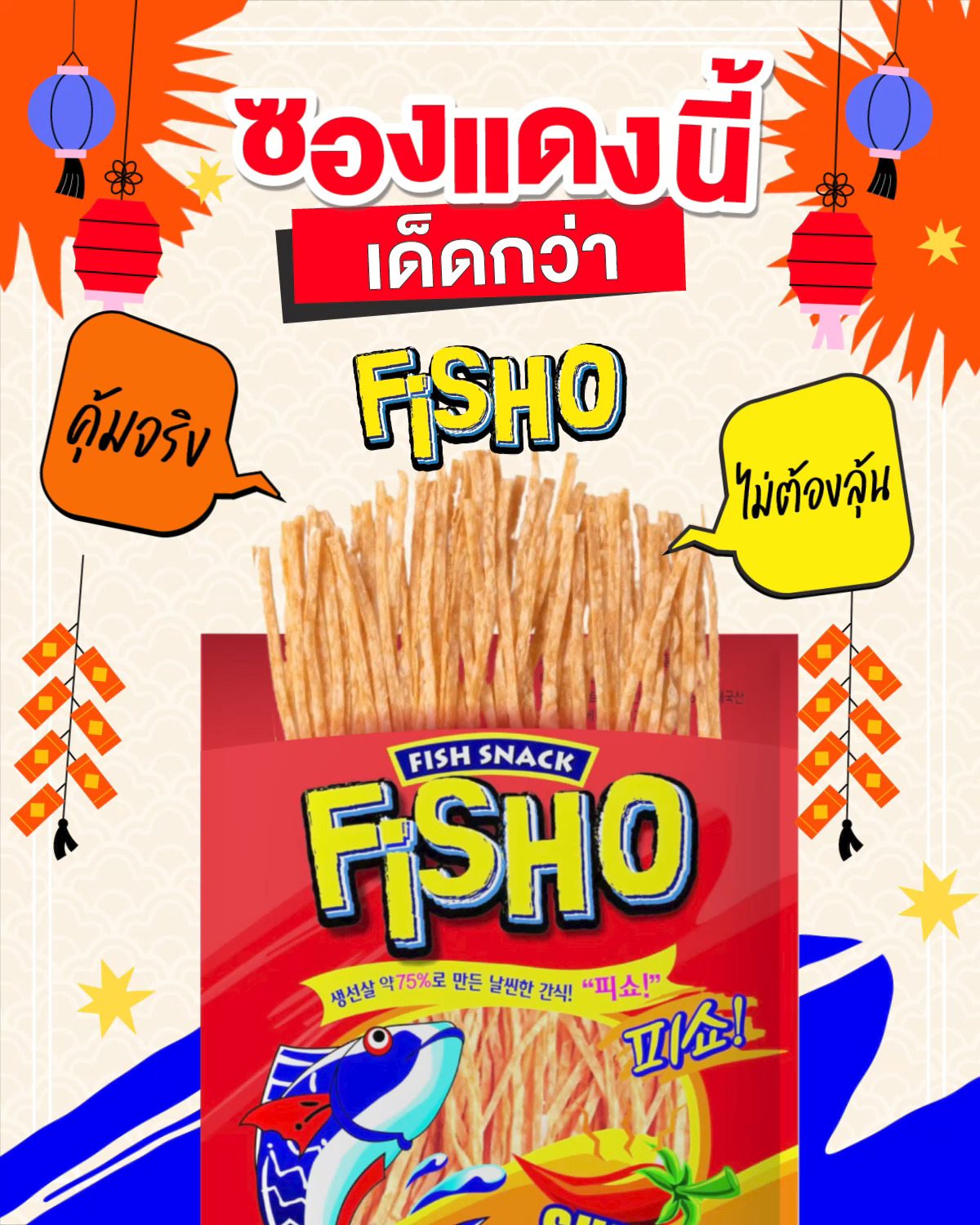 Fisho