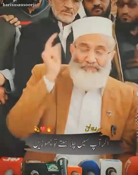 قائد انقلاب جناب سراج الحق صاحب 💐♥️ #jamatislami_pakistan #SirajUlHaq # ...
