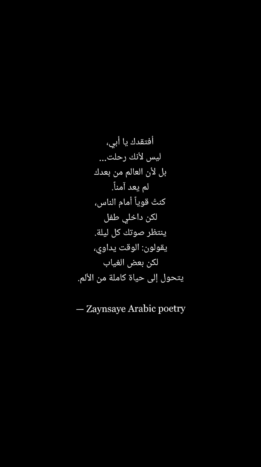 بعض الغياب لا يُشفى، بل نتعلم كيف نعيش معه. #poetry | zaynsaye Arabic ...