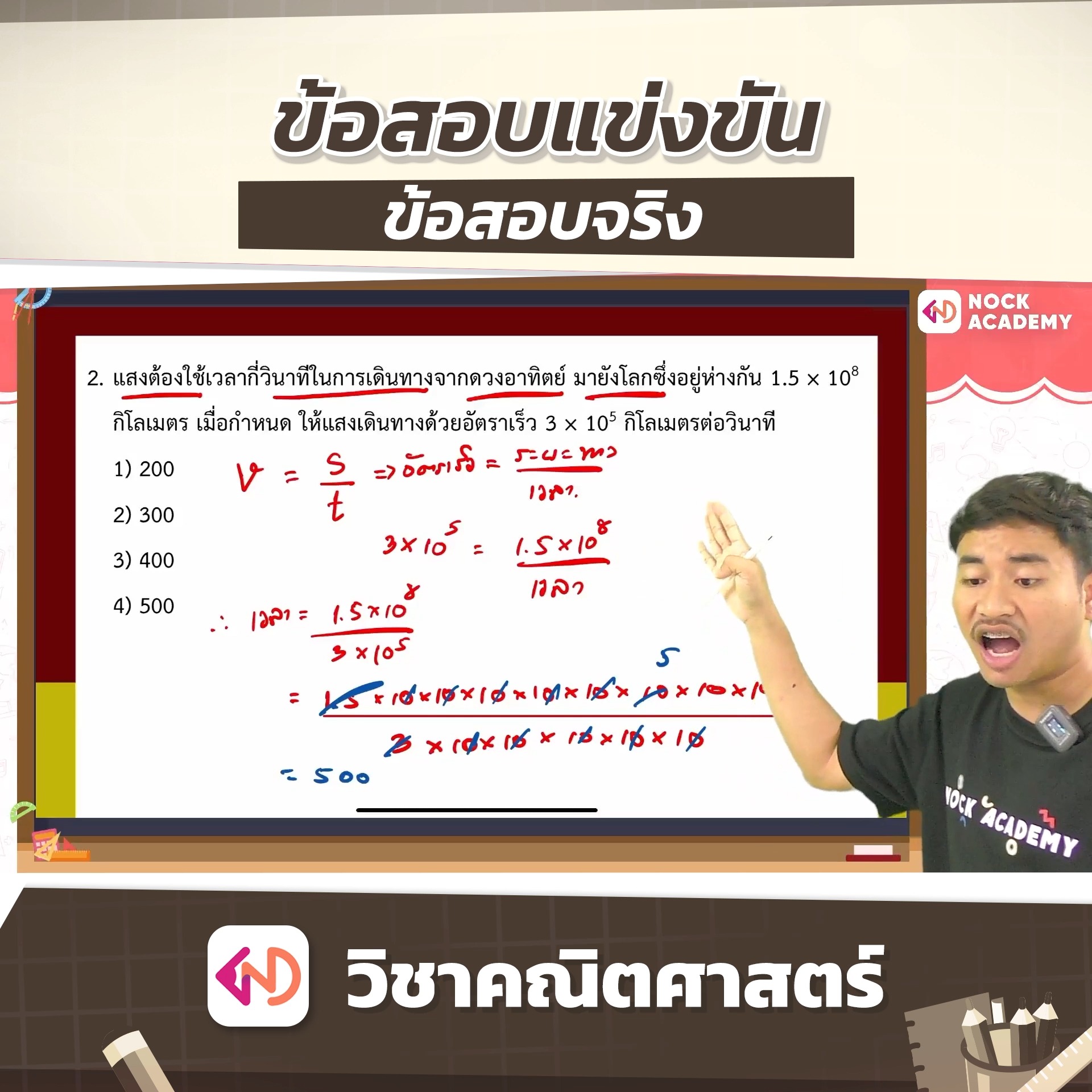 ข้อสอบแข่งขัน ข้อสอบจริง คณิต8 #คณิตศาสตร์ #ครูเจ๊หนุ่ม #สอบแข่งขัน ...