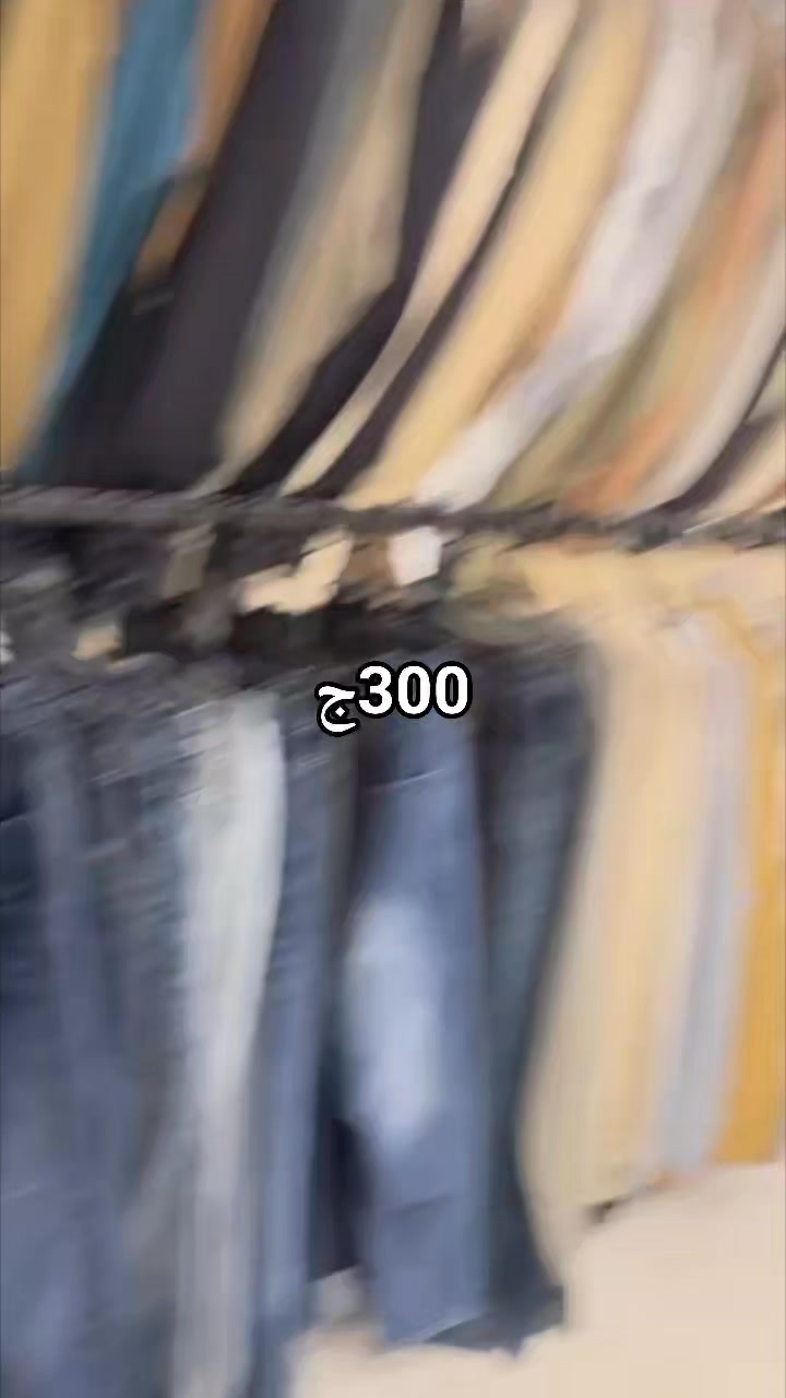 300ج ️بنطلون جينز ️كلاسيك ️شروال💣🔥 | SahaBy l jeans & more | Facebook