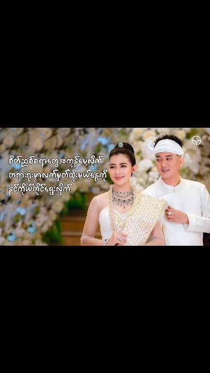 G Fatt - စံပယ်ဖြူလေးနဲ့အိမ်မက် ( feat : Gae Gae & SGL ) | Mashup ...