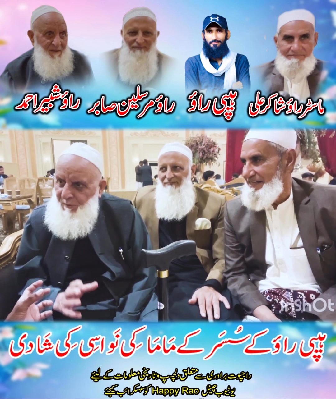 میرے سُسر کے ماما کی نواسی کی شادی میں شرکت #happyrao #happyraokassowal ...